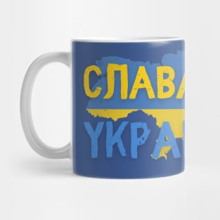 Glory To Ukraine Слава На Украйна Mug